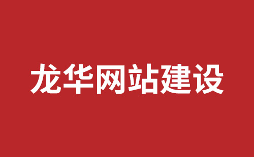 余姚市网站建设,余姚市外贸网站制作,余姚市外贸网站建设,余姚市网络公司,坪山响应式网站报价